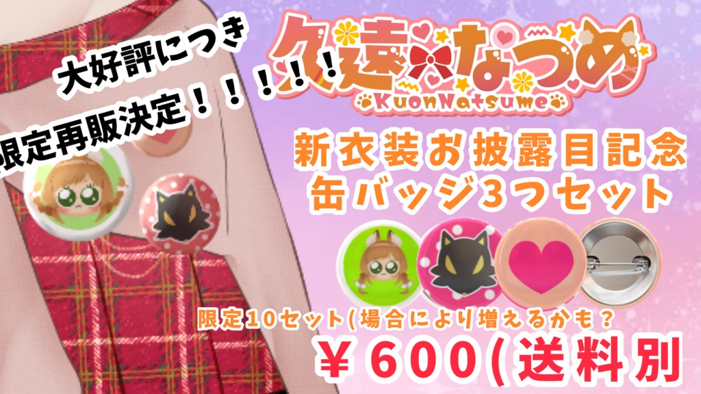 大好評につき再販売！新衣装記念日 缶バッジ3つセット