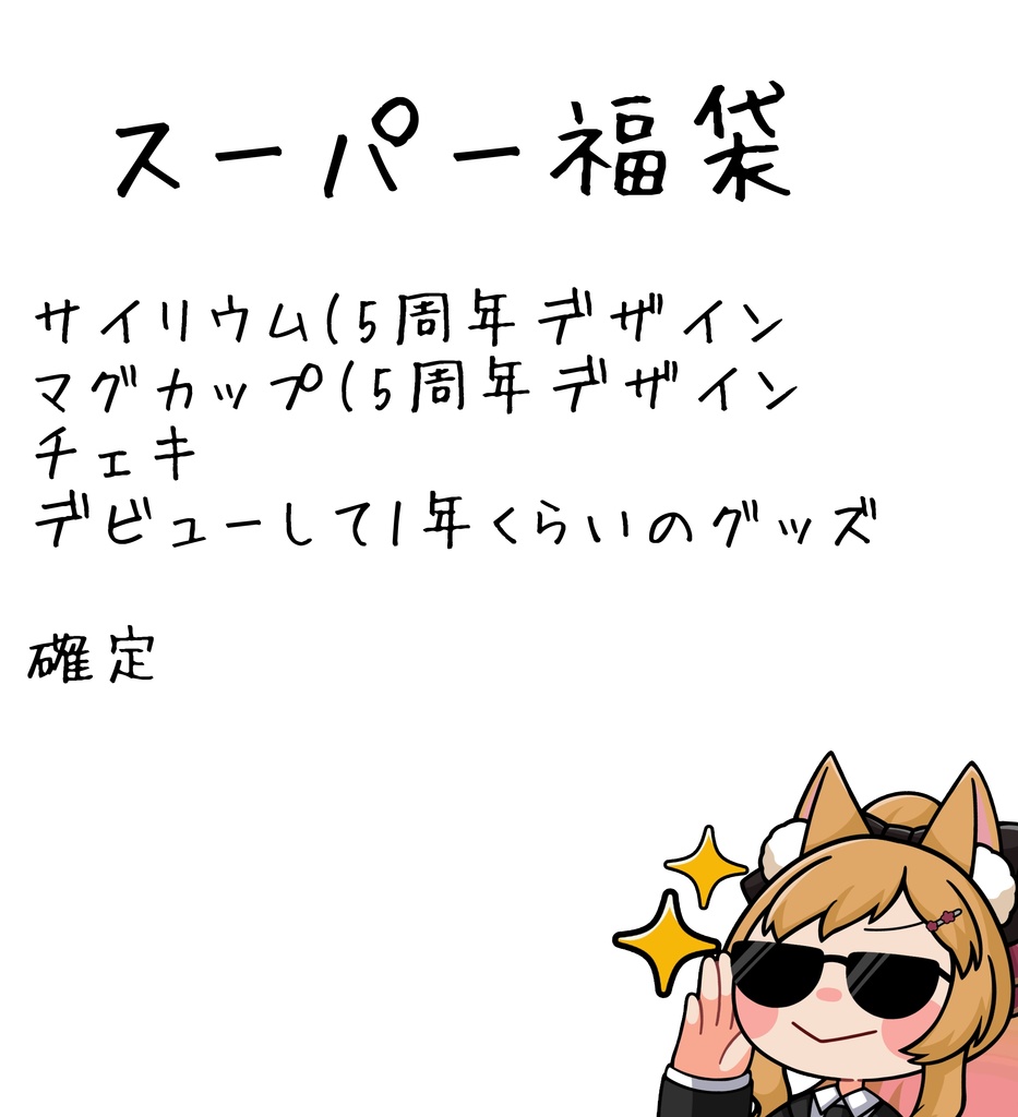 【他の商品との組み合わせ❌】スーパー福袋