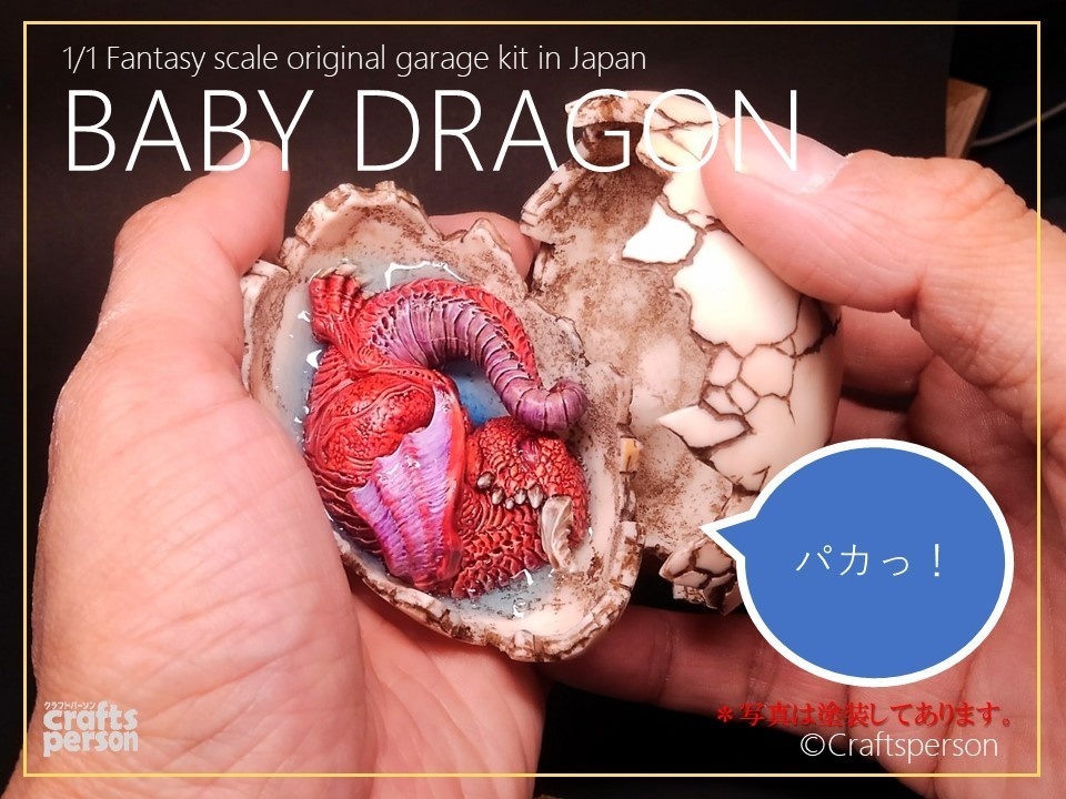 『BABY DRAGON』