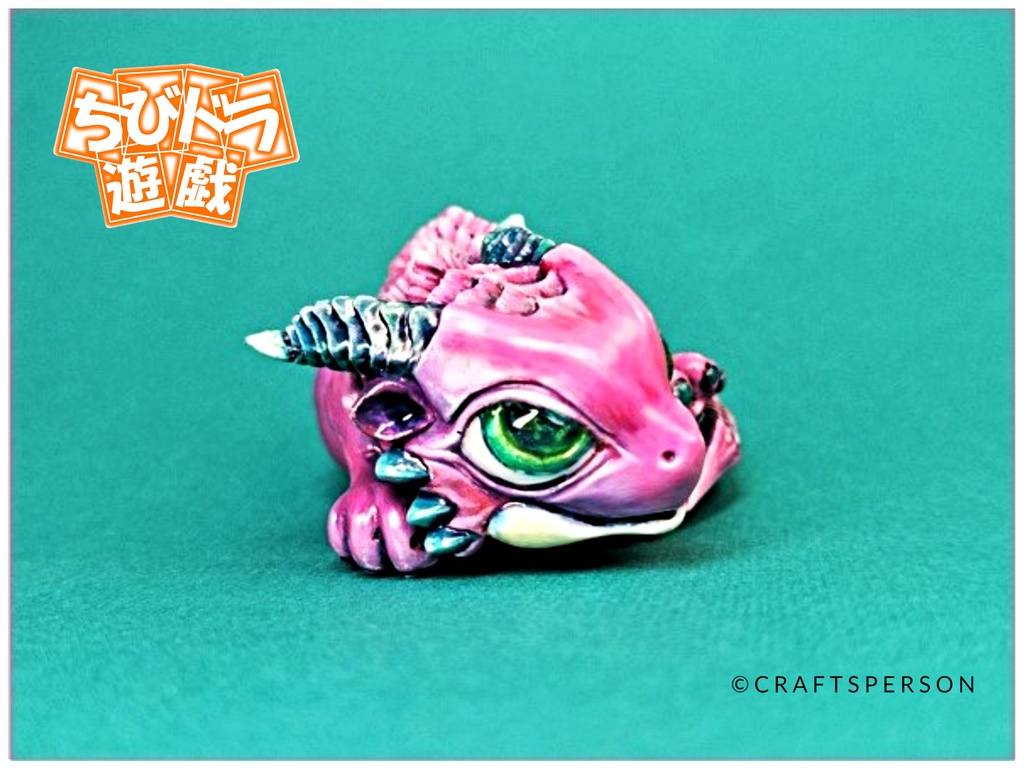 『ちびドラ遊戯』【壱】