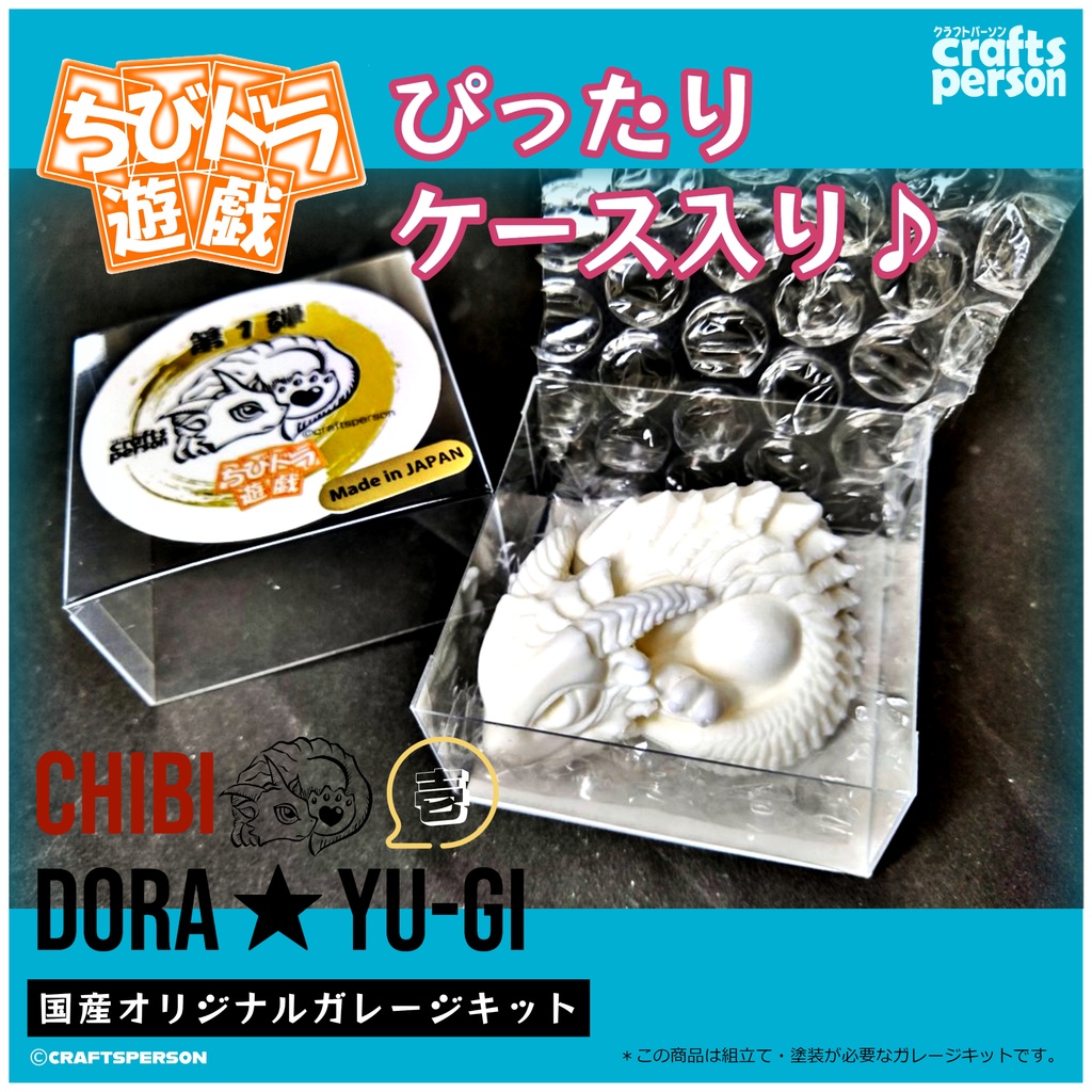 『ちびドラ遊戯』【壱】