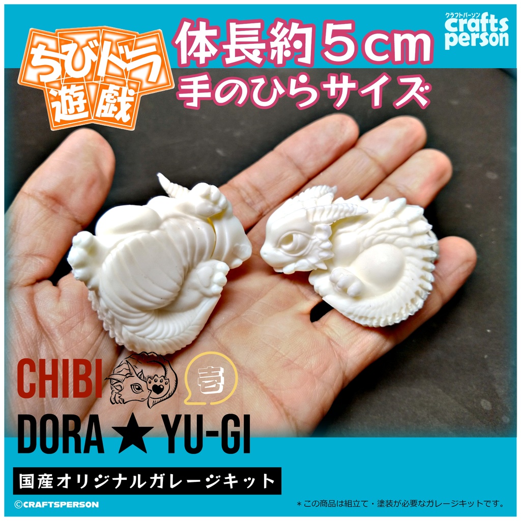 『ちびドラ遊戯』【壱】