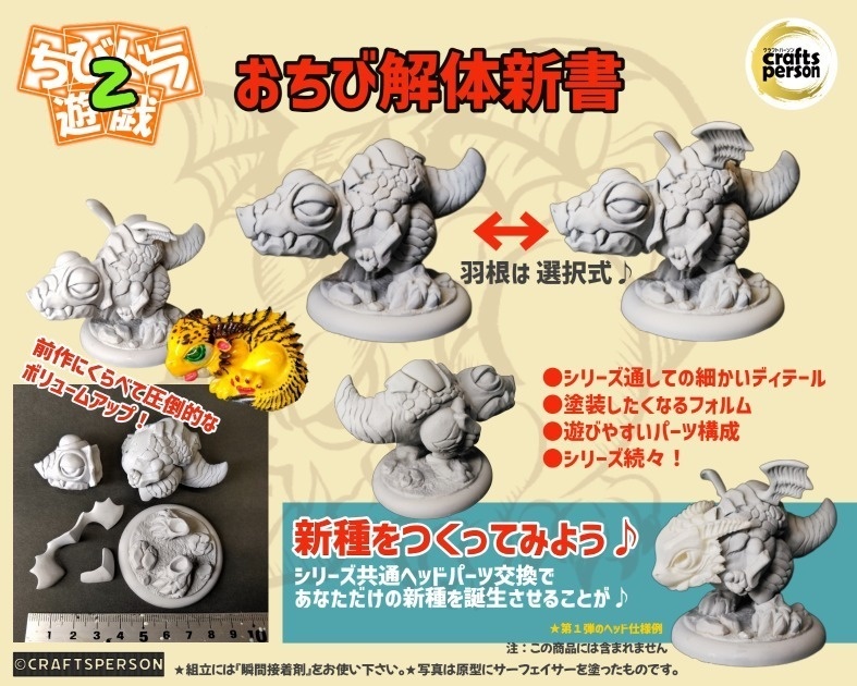 【初回版ご予約終了】10月30日発売!【ちびドラ遊戯2】*初回限定オマケ付