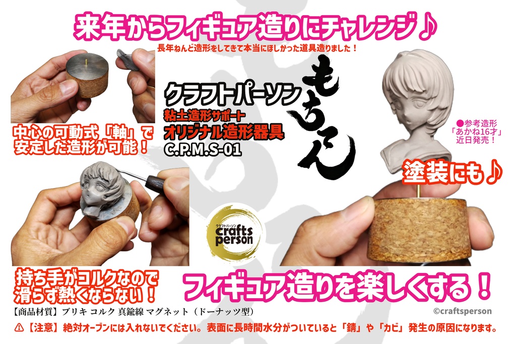 【受注生産】粘土造形サポートツール【もちてん】