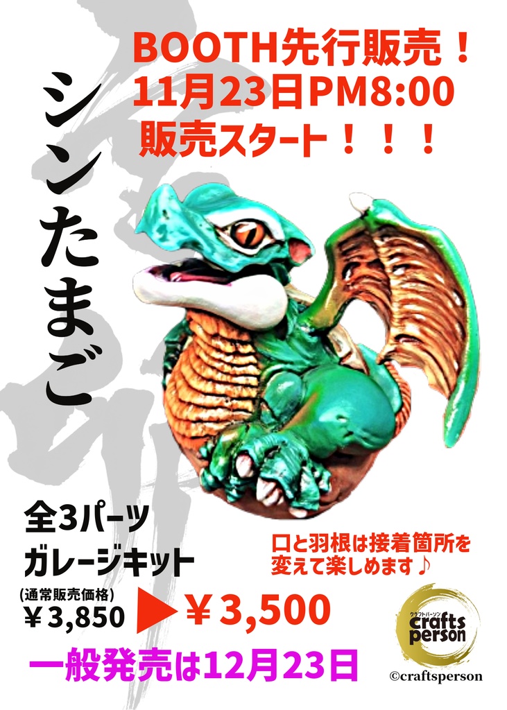 【宝卵〈ホウラン〉シリーズ第1弾】DRAGON