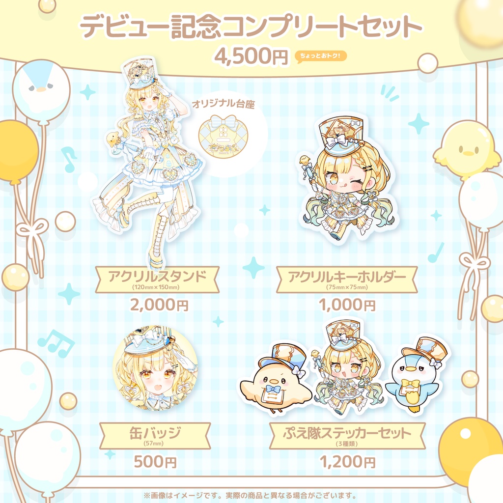 玉町ぷえデビュー記念グッズ!【受注生産】