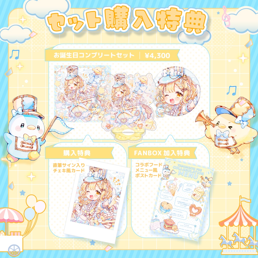 玉町ぷえお誕生日記念グッズ2025【受注生産】