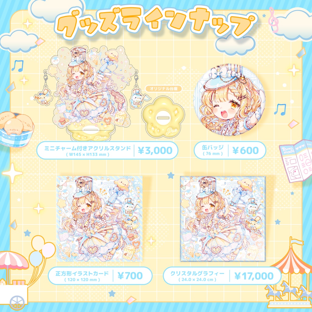 玉町ぷえお誕生日記念グッズ2025【受注生産】