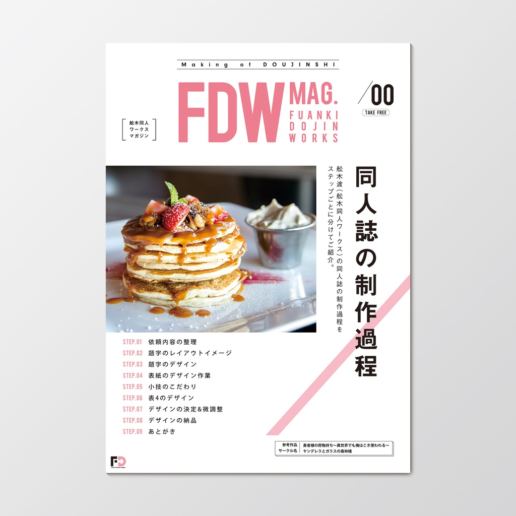 FDW magazine Vol.00