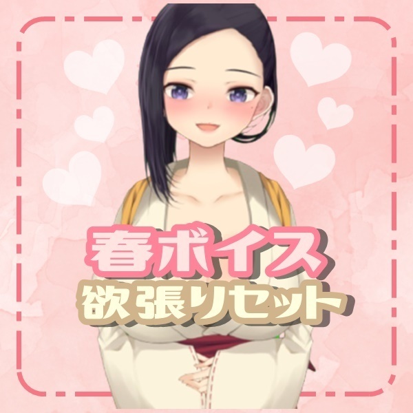 【神楽桃】🍑春のシチュエーションボイス欲張りセット🌸