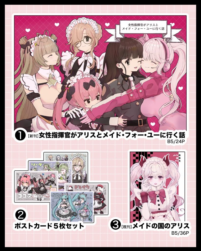 オススメ【新刊+既刊+ポストカード】３点セット