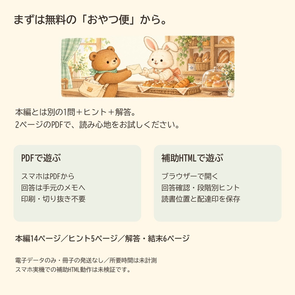 こぐま郵便局と、ひみつのおてがみ|ひとり用謎解き絵本