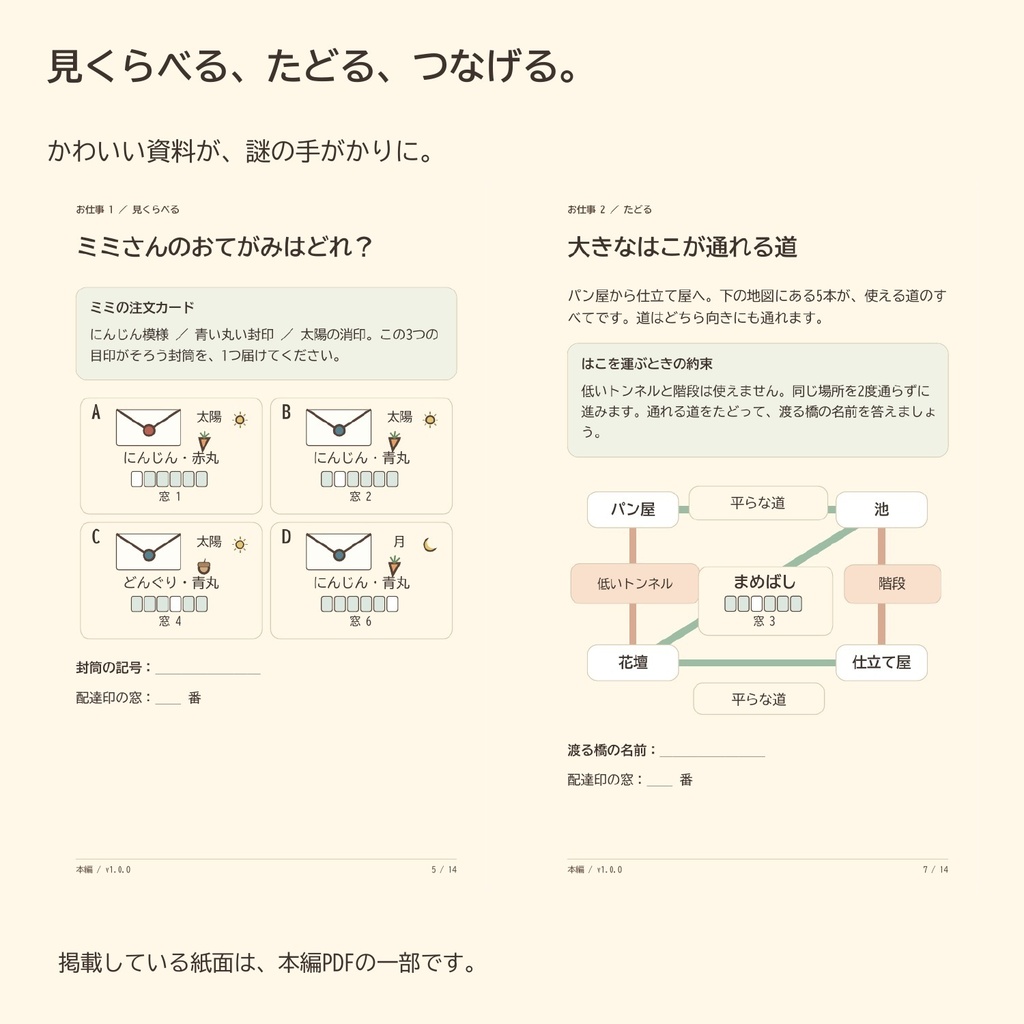こぐま郵便局と、ひみつのおてがみ|ひとり用謎解き絵本