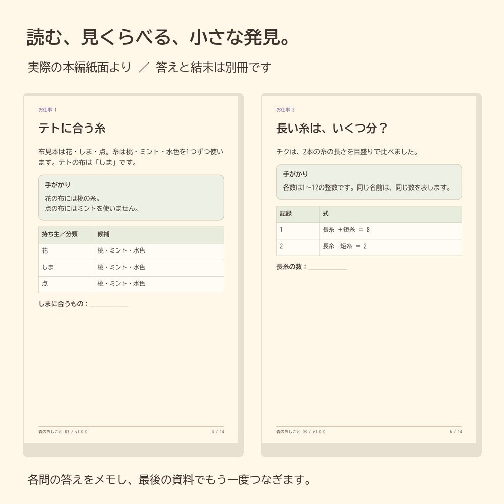 ぬいぐるみのおなおし屋さんと、ハートのボタン|ひとり用謎解き絵本