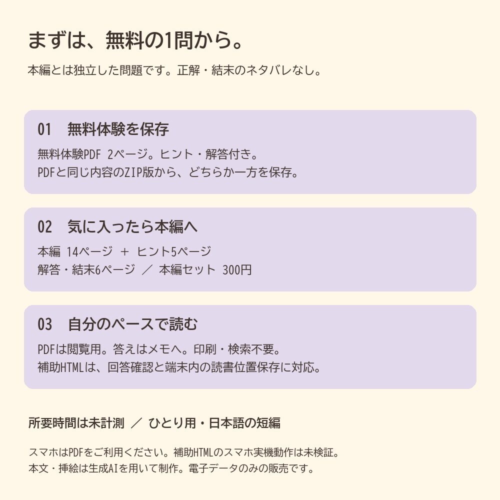 ぬいぐるみのおなおし屋さんと、ハートのボタン|ひとり用謎解き絵本