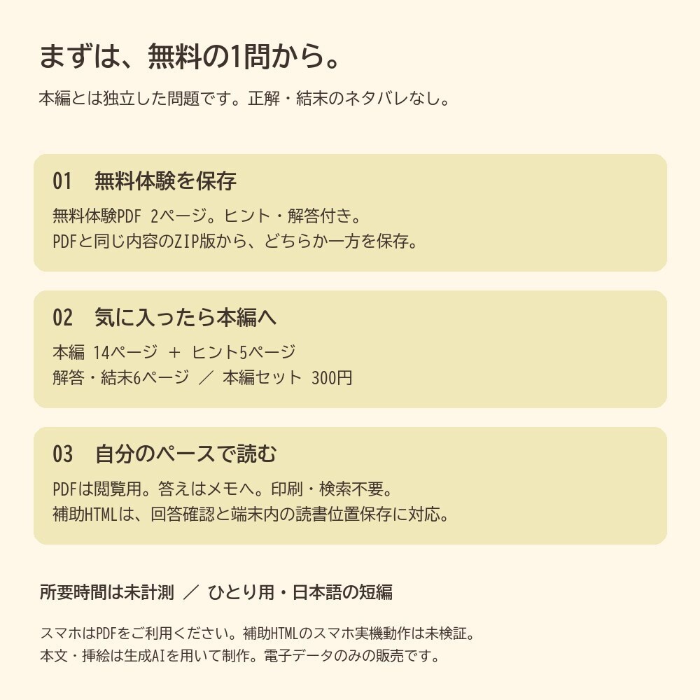 ことりの準備室と、ちいさなお祝い|ひとり用謎解き絵本
