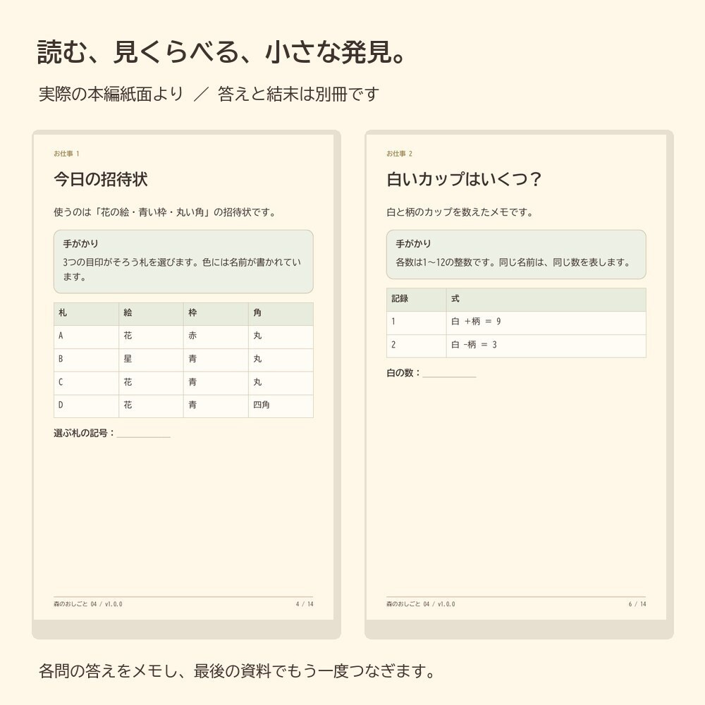 ことりの準備室と、ちいさなお祝い|ひとり用謎解き絵本