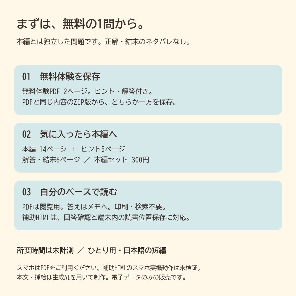 かわうその小舟便と、ピクニックの地図|ひとり用謎解き絵本