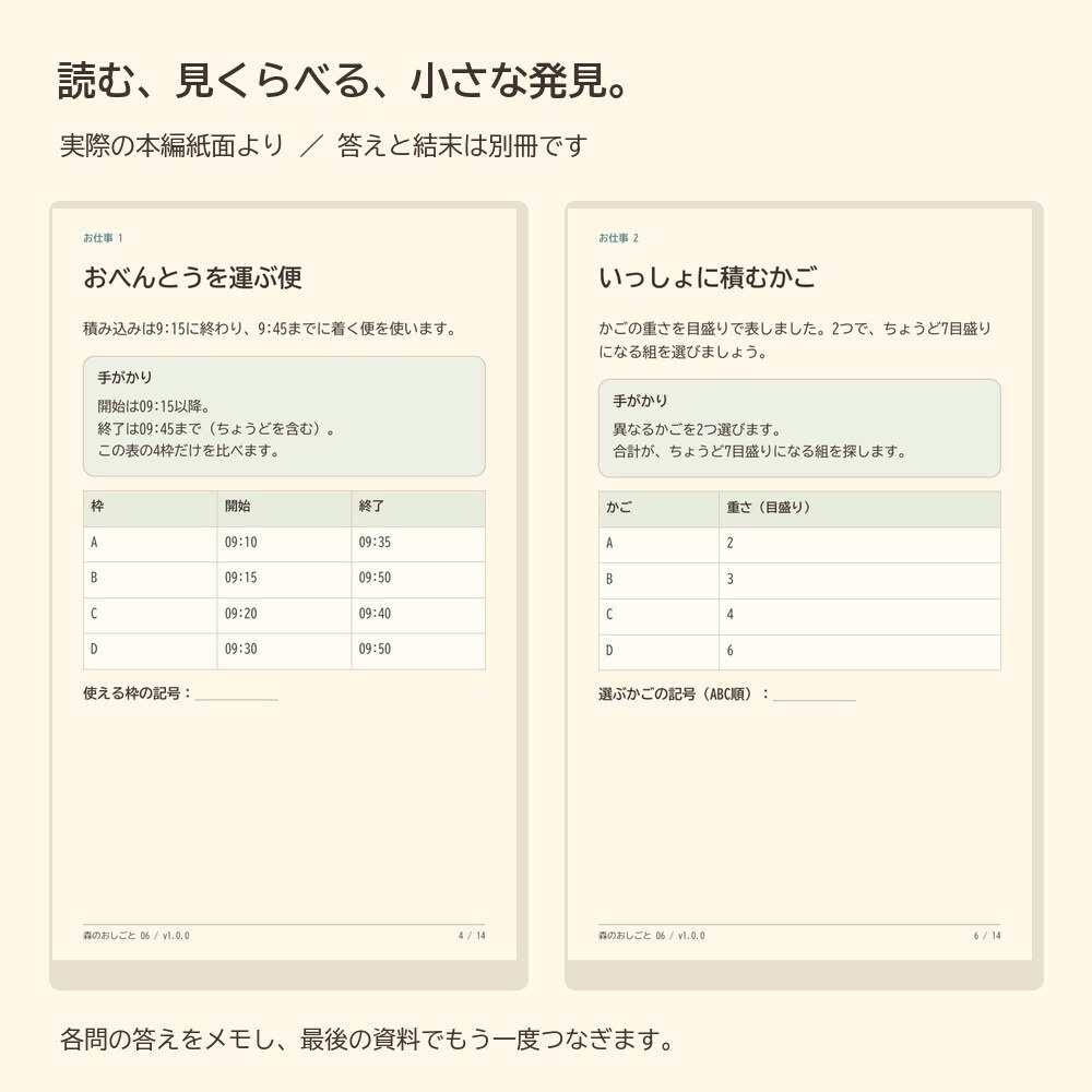 かわうその小舟便と、ピクニックの地図|ひとり用謎解き絵本