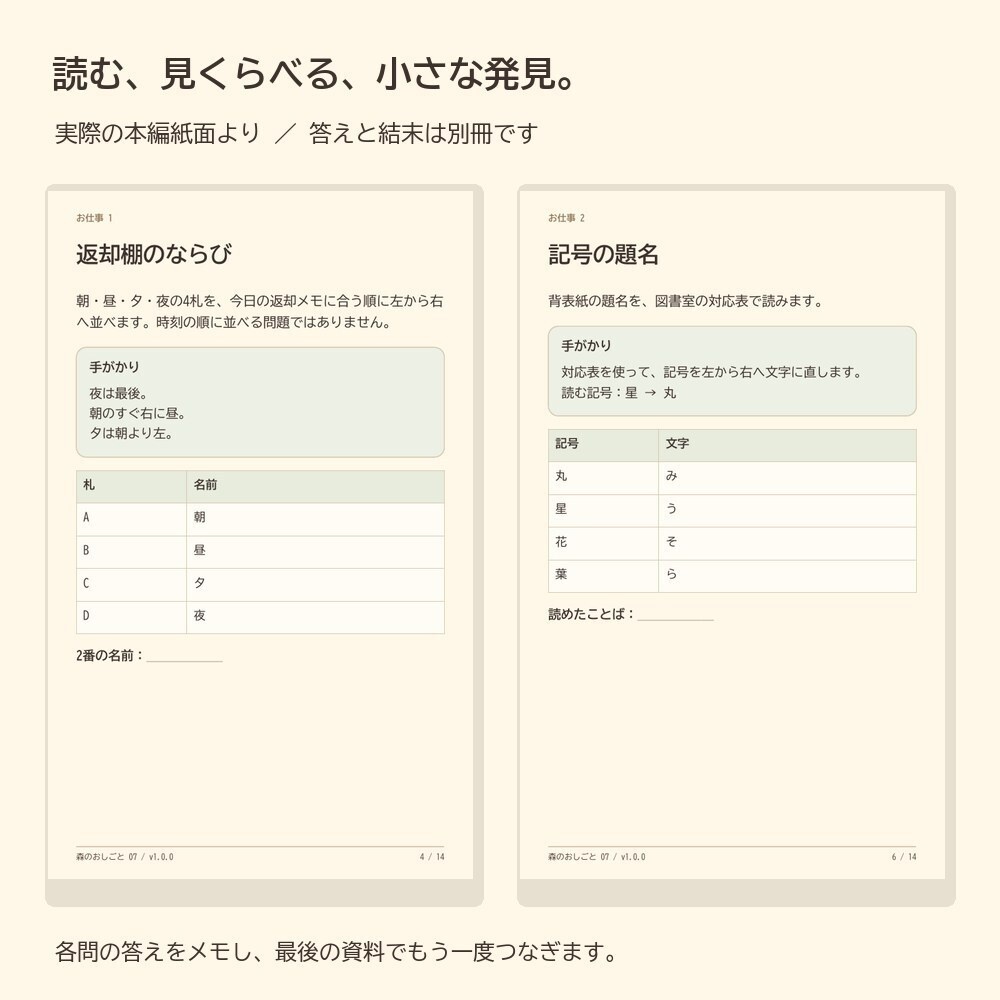 ハムスター図書室と、ねむる前の一冊|ひとり用謎解き絵本