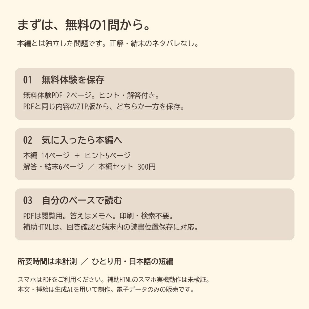ハムスター図書室と、ねむる前の一冊|ひとり用謎解き絵本