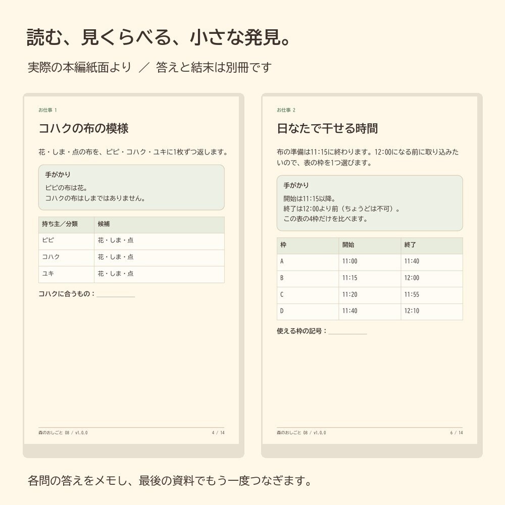 たぬきの洗濯屋と、ぽかぽかの忘れもの|ひとり用謎解き絵本
