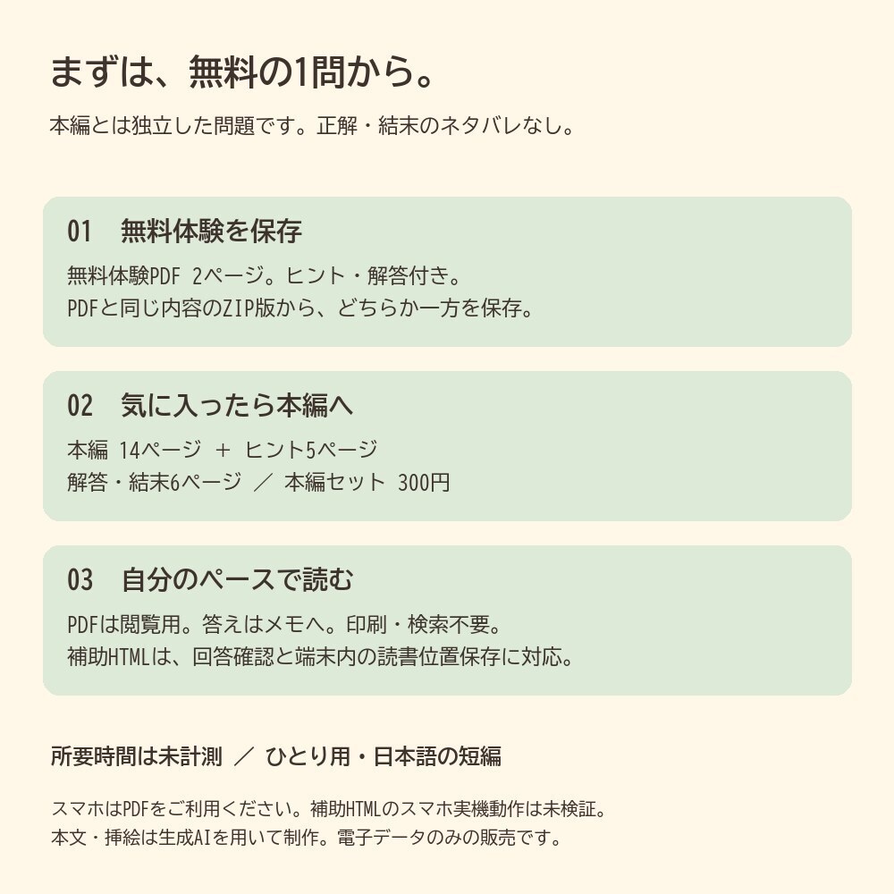 たぬきの洗濯屋と、ぽかぽかの忘れもの|ひとり用謎解き絵本