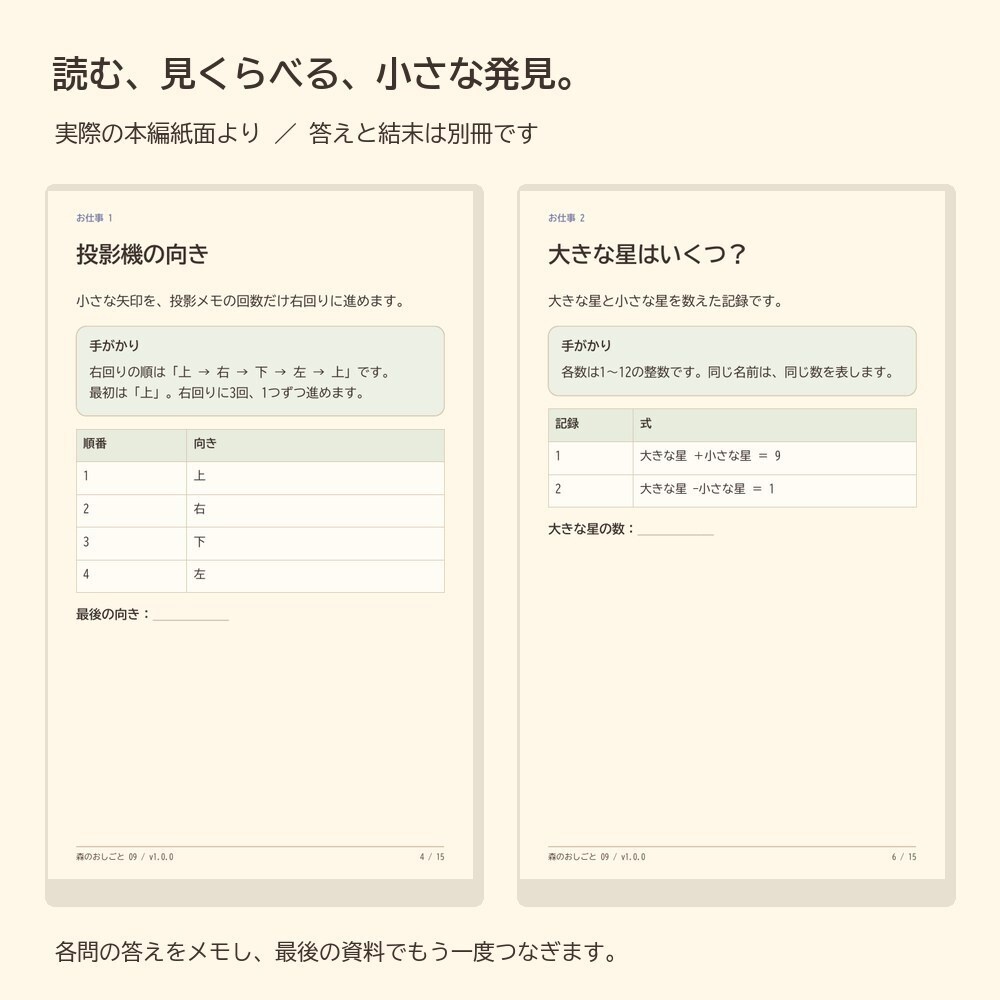 こぎつね星灯り室と、まいごの星座|ひとり用謎解き絵本