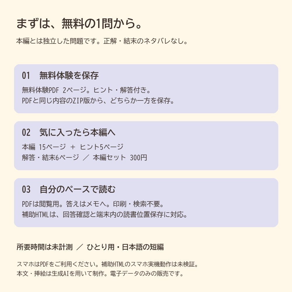 こぎつね星灯り室と、まいごの星座|ひとり用謎解き絵本