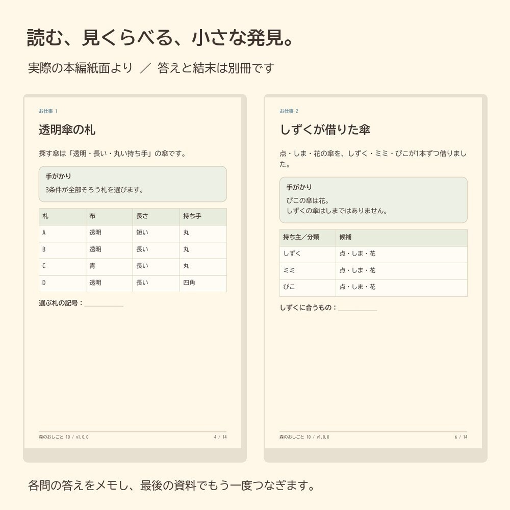 あらいぐま傘店と、雨あがりのまど|ひとり用謎解き絵本