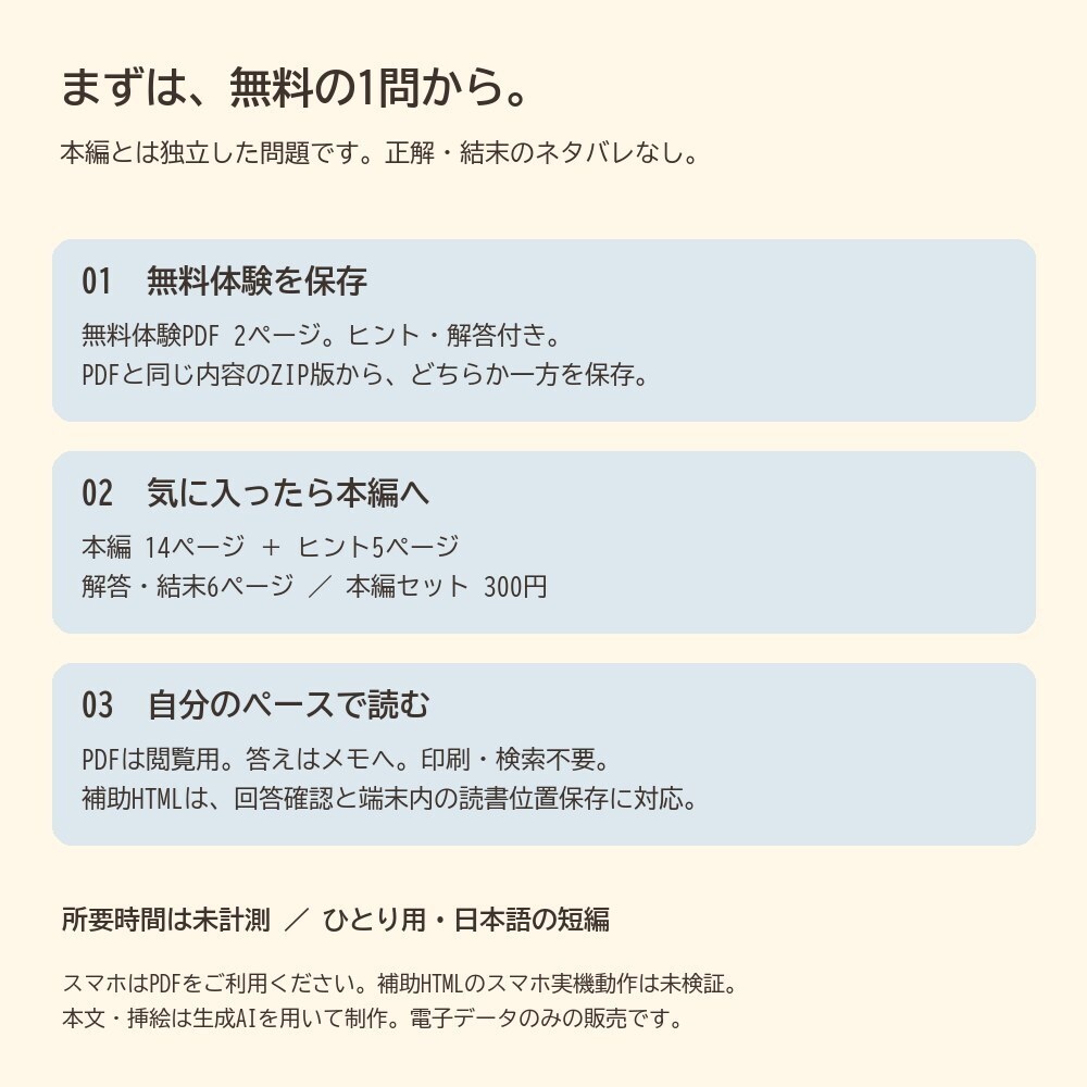 あらいぐま傘店と、雨あがりのまど|ひとり用謎解き絵本