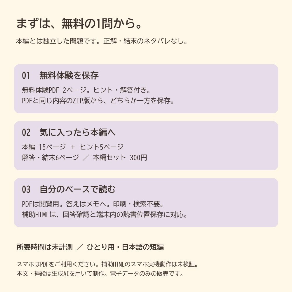 りすのオルゴール工房と、音のない贈りもの|ひとり用謎解き絵本