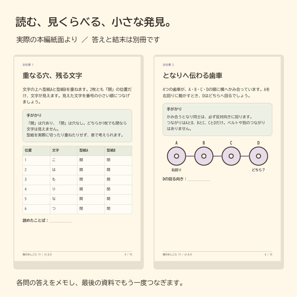 りすのオルゴール工房と、音のない贈りもの|ひとり用謎解き絵本