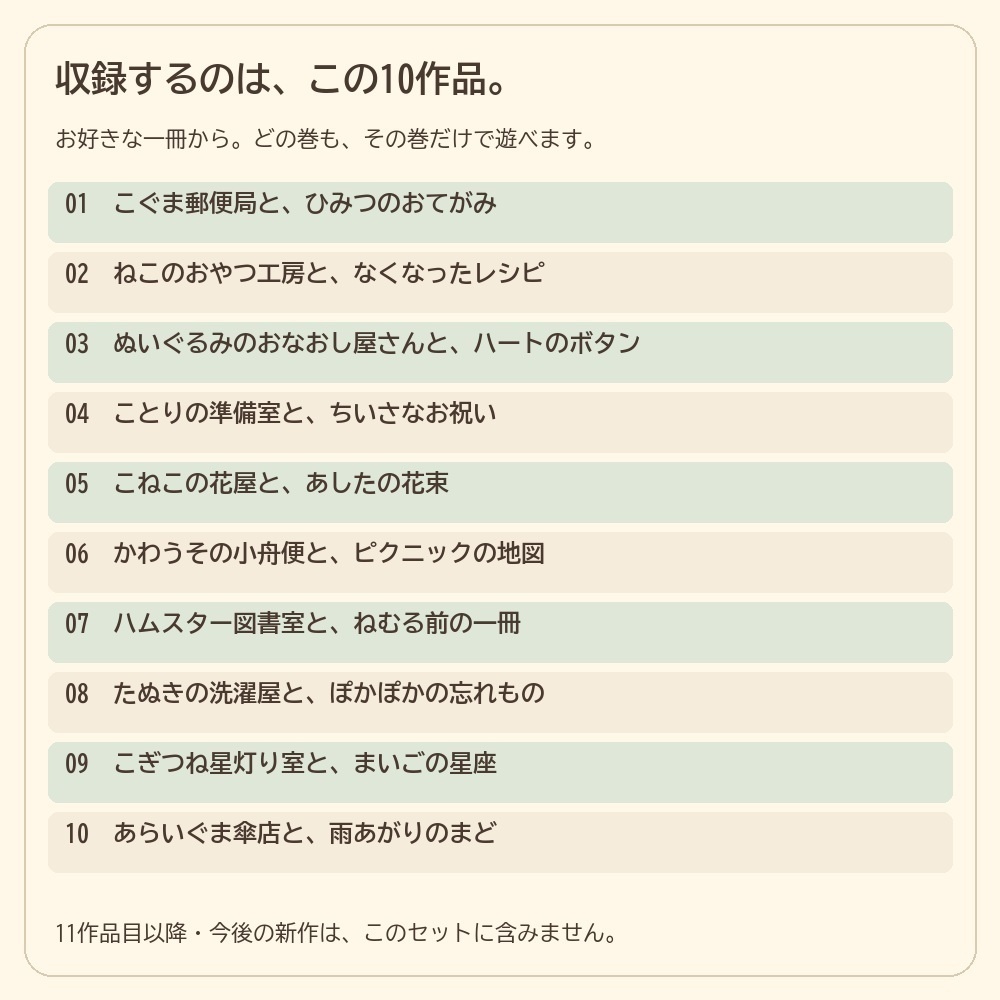 森のおしごと謎解き 01〜10|10作品セット【ひとり用謎解き絵本】