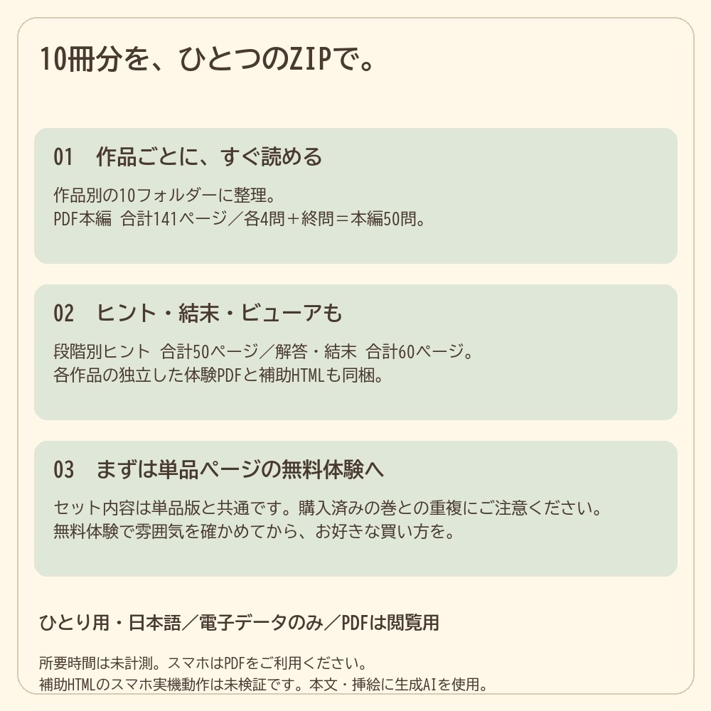 森のおしごと謎解き 01〜10|10作品セット【ひとり用謎解き絵本】
