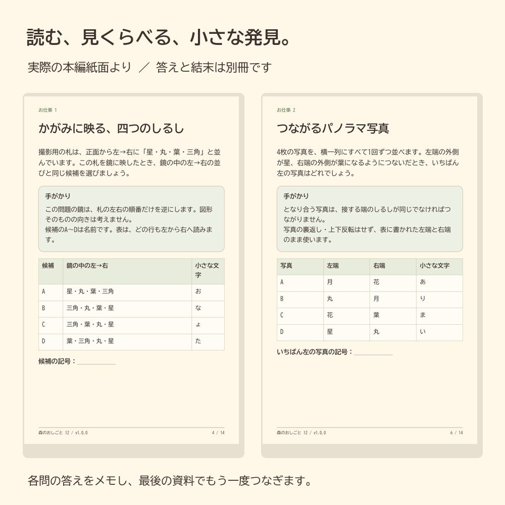 こいぬの写真館と、うつらない贈りもの|ひとり用謎解き絵本