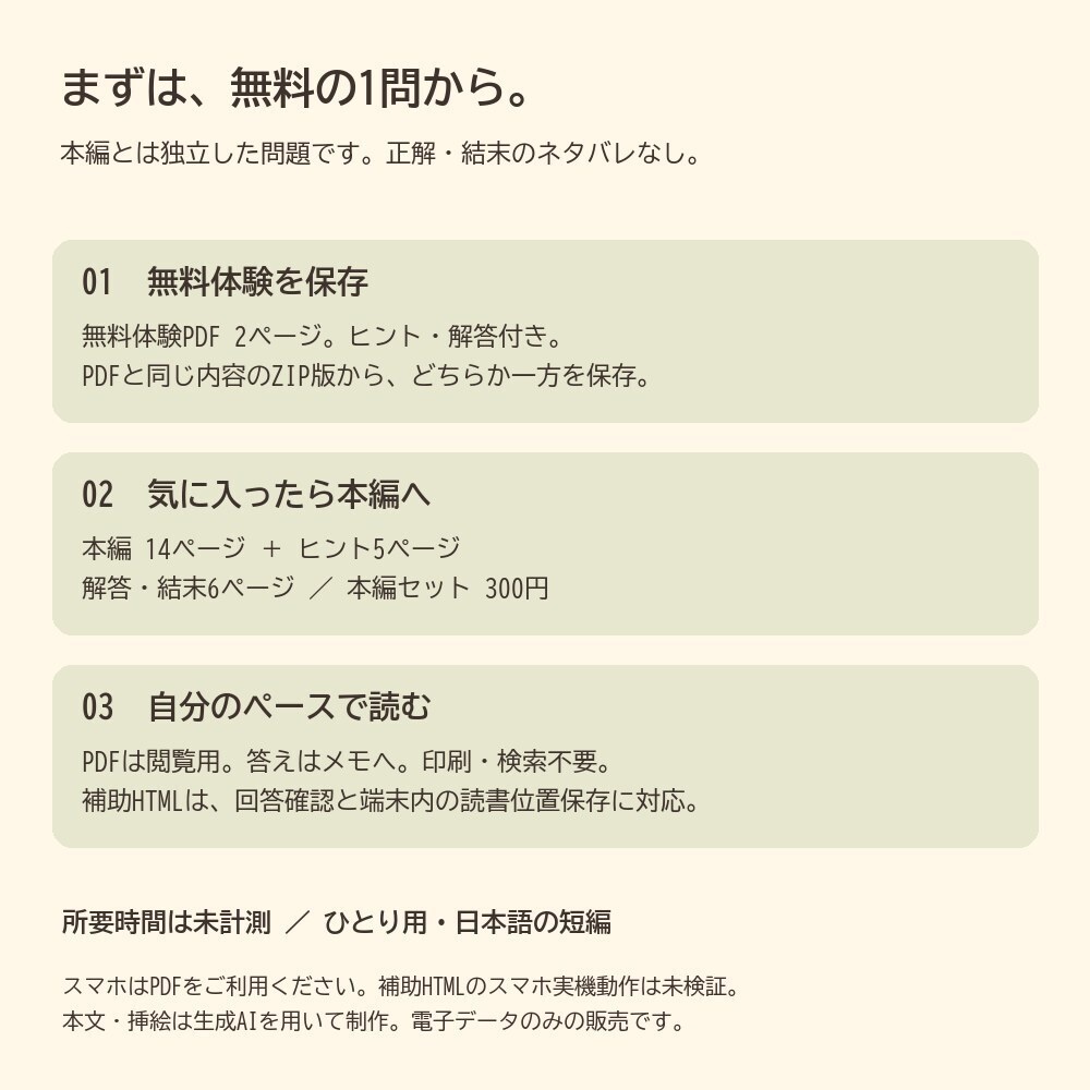 こいぬの写真館と、うつらない贈りもの|ひとり用謎解き絵本