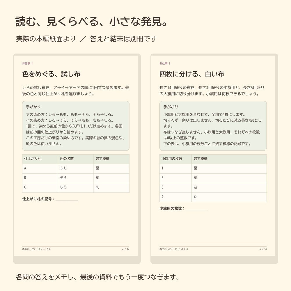 アルパカの染めもの屋と、まっしろな旗|ひとり用謎解き絵本