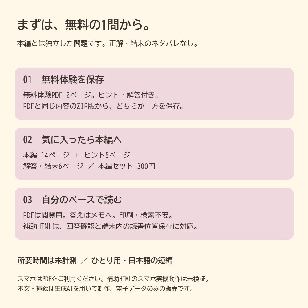 アルパカの染めもの屋と、まっしろな旗|ひとり用謎解き絵本
