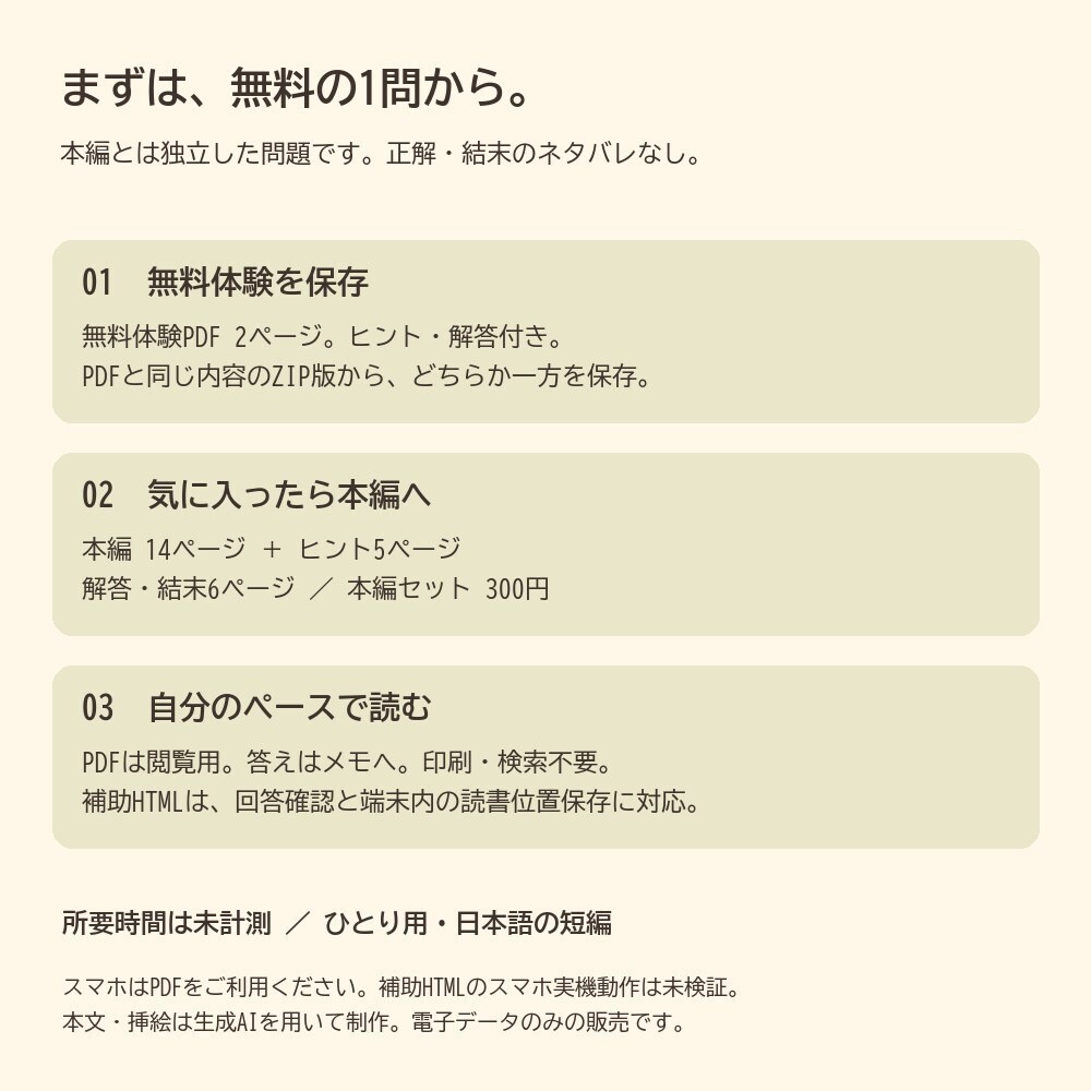 こあらの時計店と、ふたつの約束|ひとり用謎解き絵本