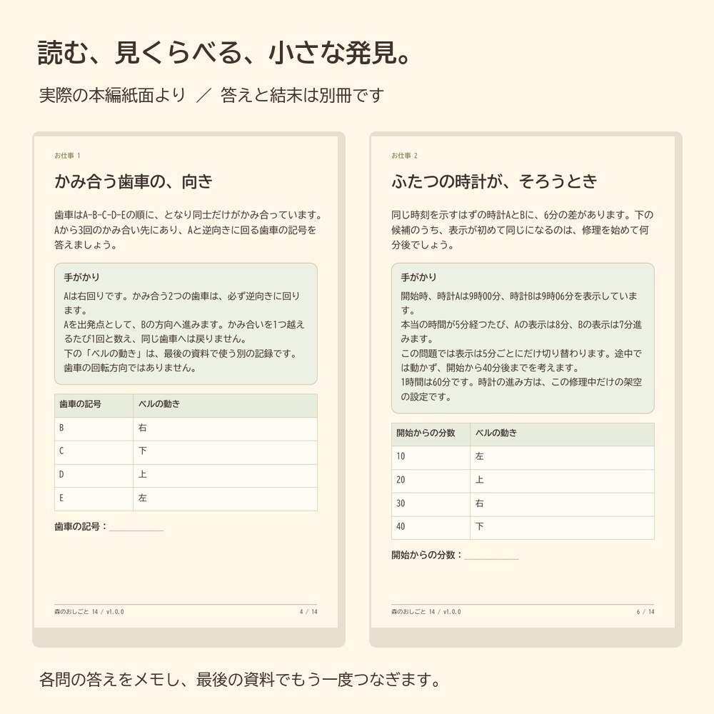 こあらの時計店と、ふたつの約束|ひとり用謎解き絵本