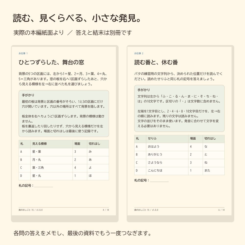 ふくろうの紙芝居屋と、かくれた最後のせりふ|ひとり用謎解き絵本