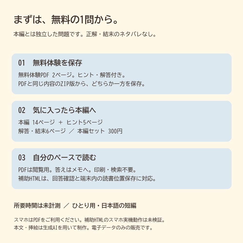ふくろうの紙芝居屋と、かくれた最後のせりふ|ひとり用謎解き絵本