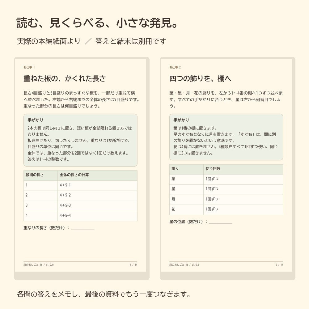 ビーバーの木工室と、まあるい贈りもの|ひとり用謎解き絵本