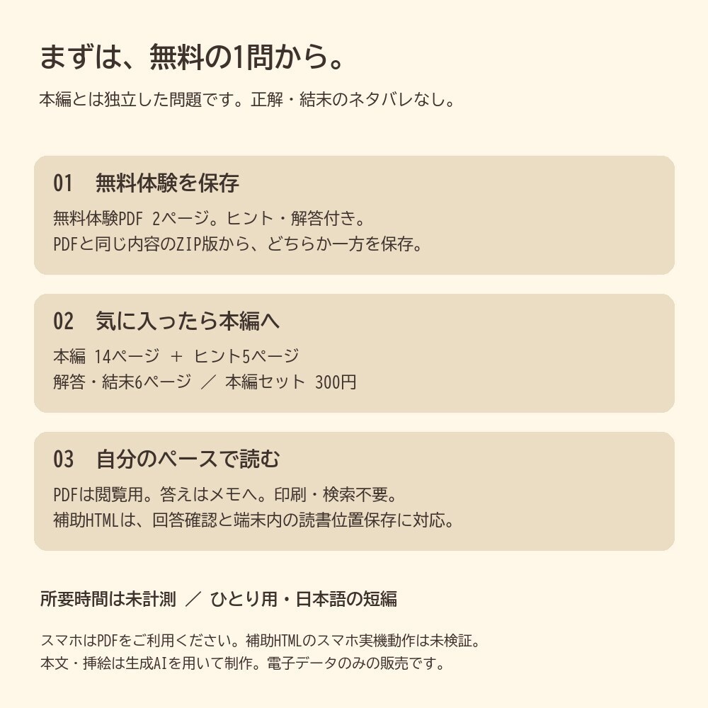 ビーバーの木工室と、まあるい贈りもの|ひとり用謎解き絵本