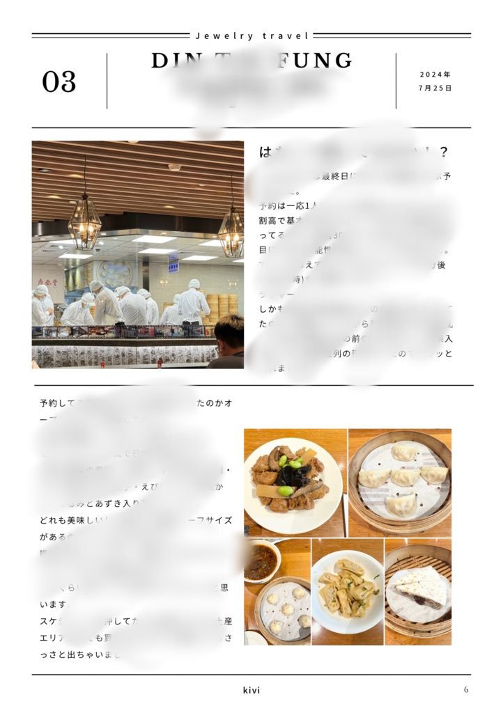 ジュエリートラベル 台湾編