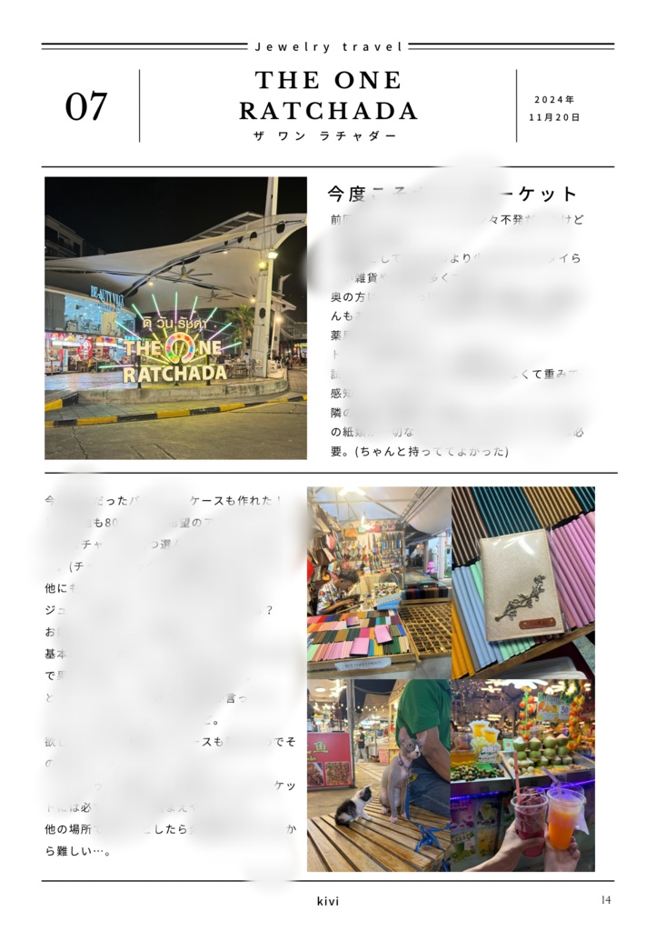 ジュエリートラベル バンコク2