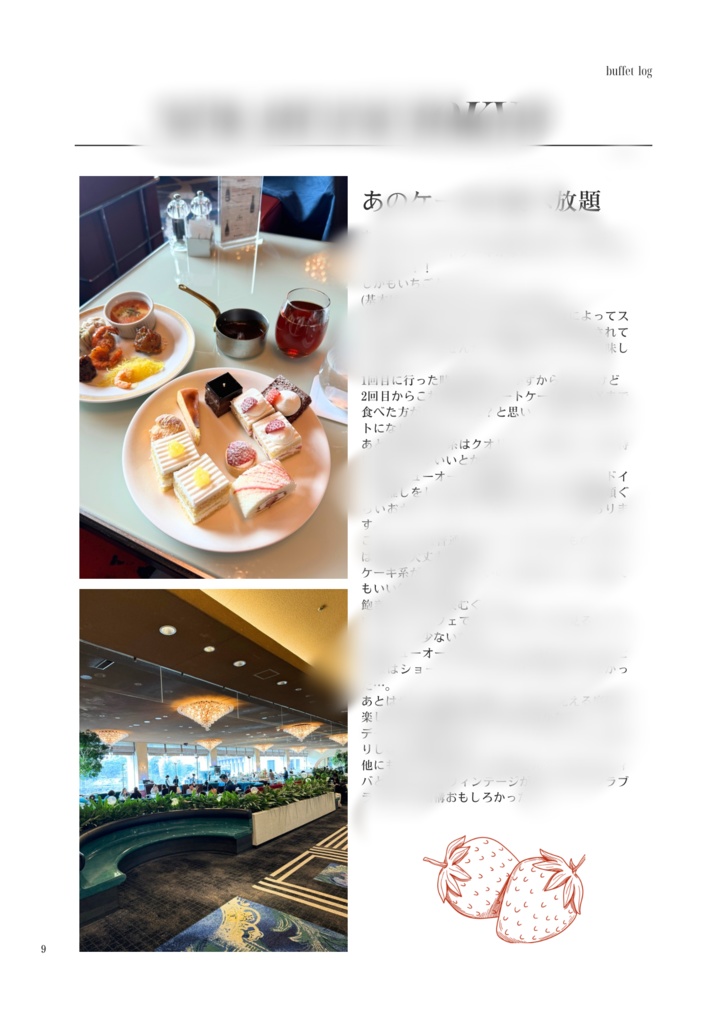 ビュッフェログ 東京・大阪編