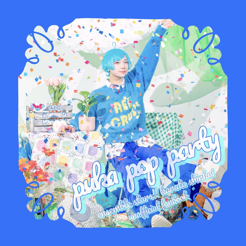 puka pop party ＊ 捏造衣装写真集