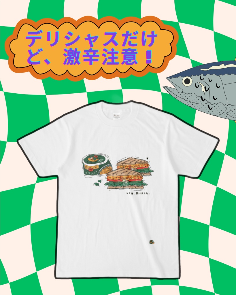スパイシーなツナ缶とホットサンドのTシャツ